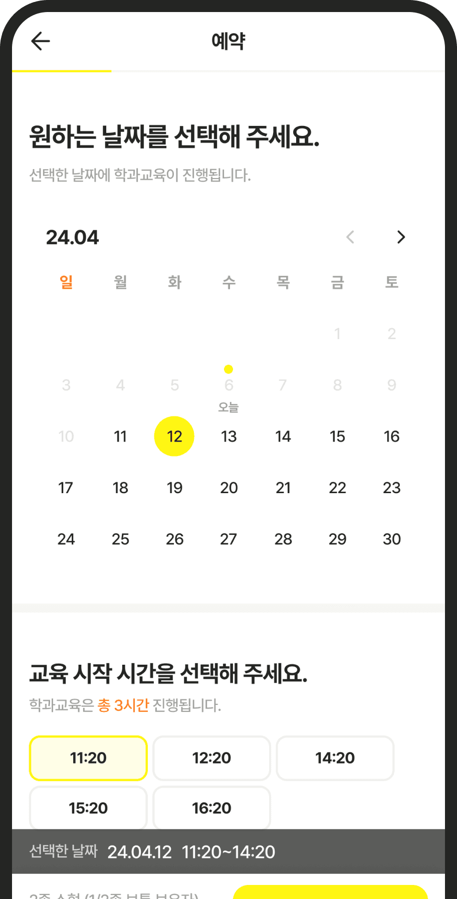 운전선생 앱 화면